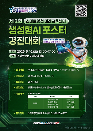 미래교육센터 경진대회 포스터1